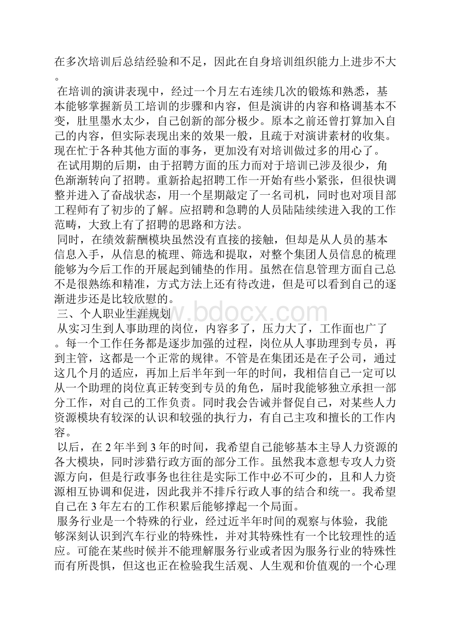 hr试用期工作总结与计划.docx_第3页