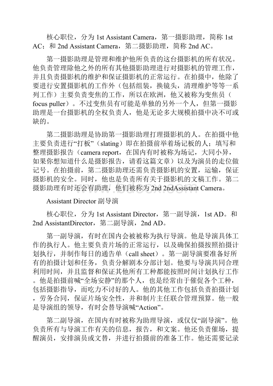 电影制作人员的正式中英文对照.docx_第2页