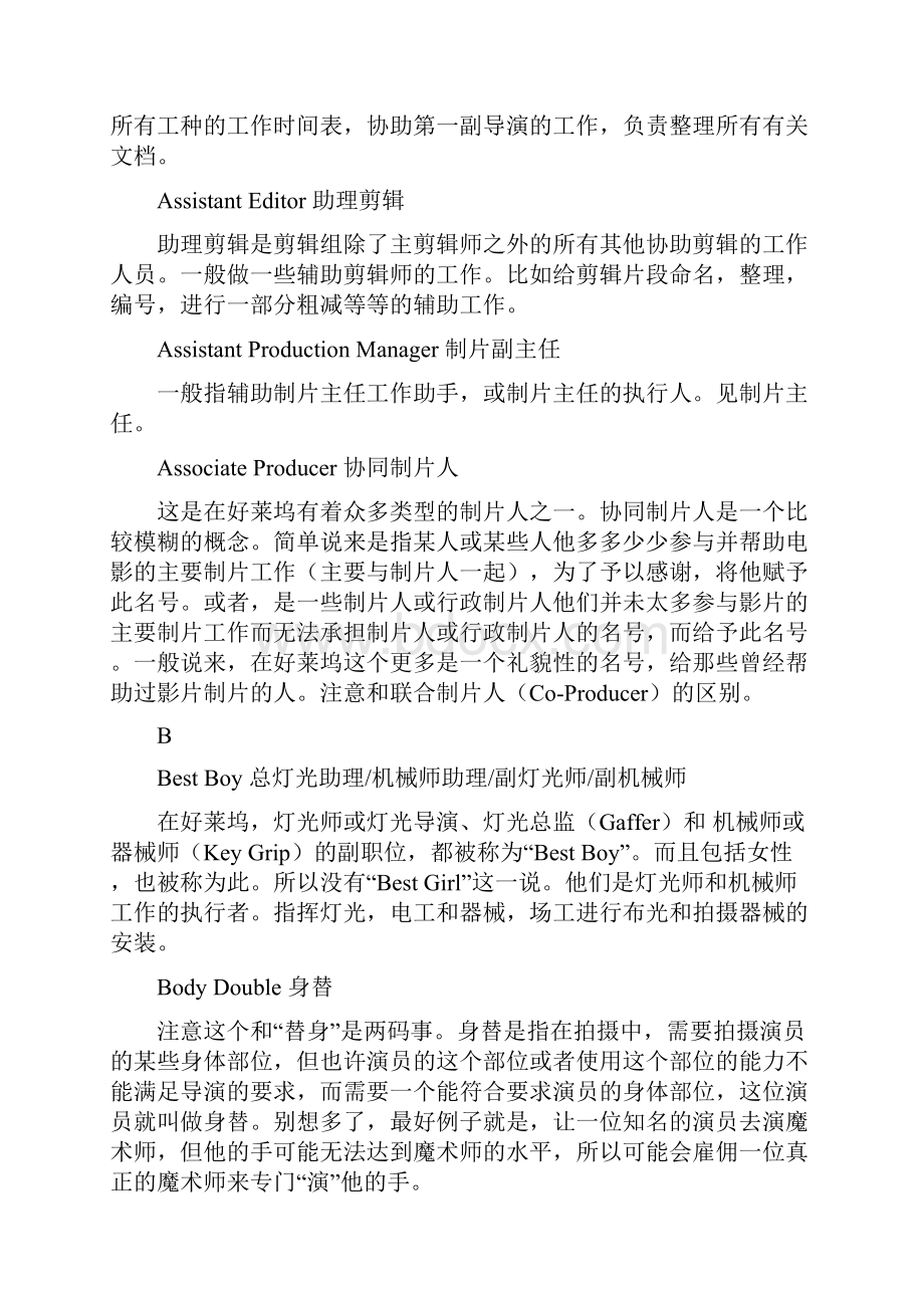 电影制作人员的正式中英文对照.docx_第3页