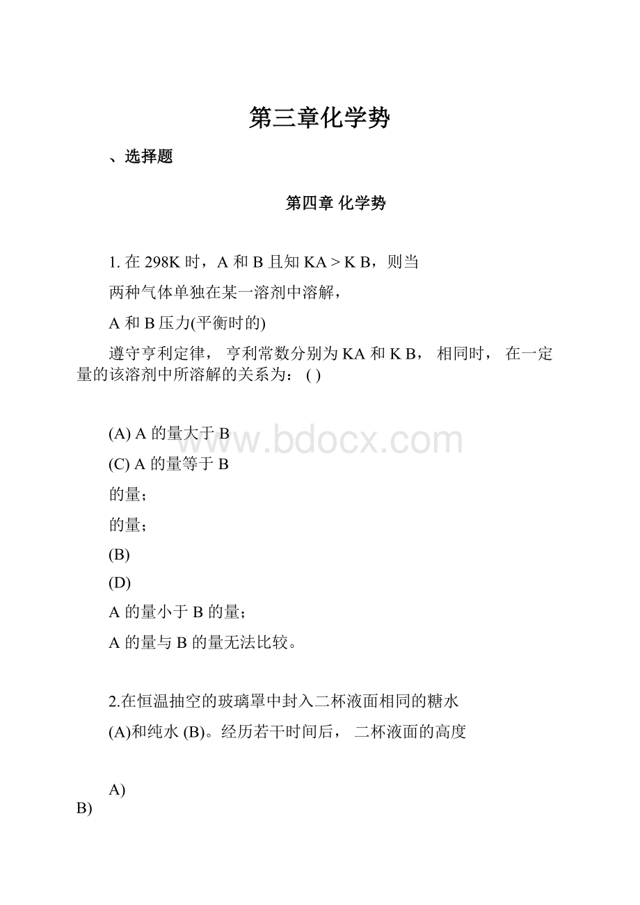 第三章化学势.docx_第1页