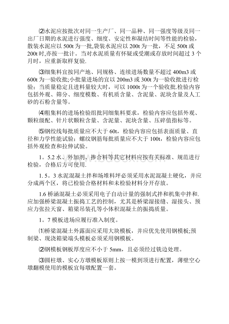 公路桥梁工程施工标准化指南.docx_第2页