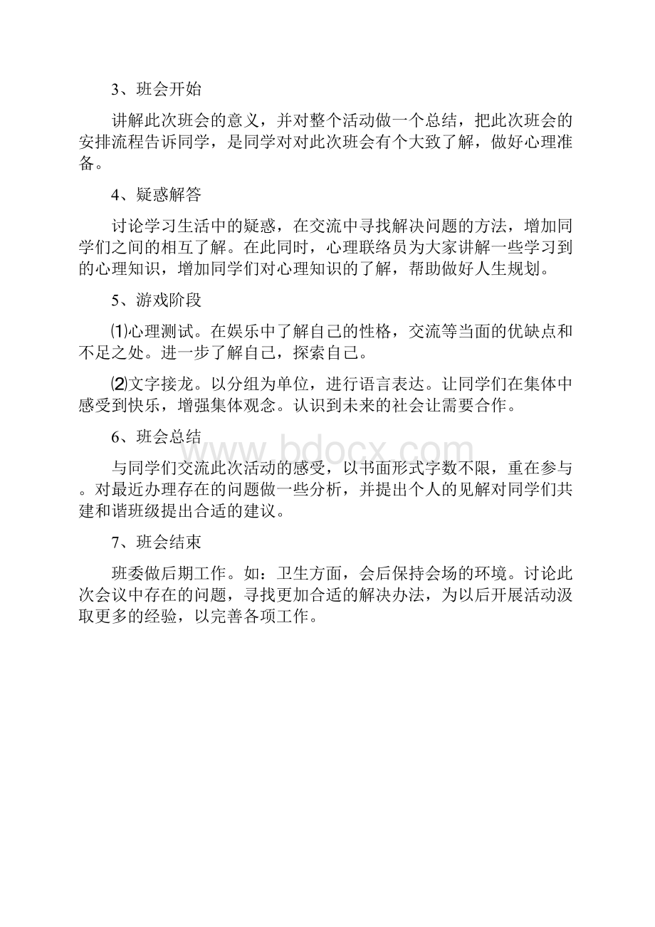 心理健康日活动方案.docx_第2页