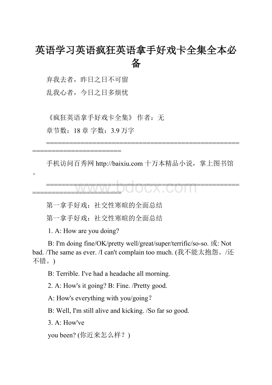 英语学习英语疯狂英语拿手好戏卡全集全本必备.docx_第1页