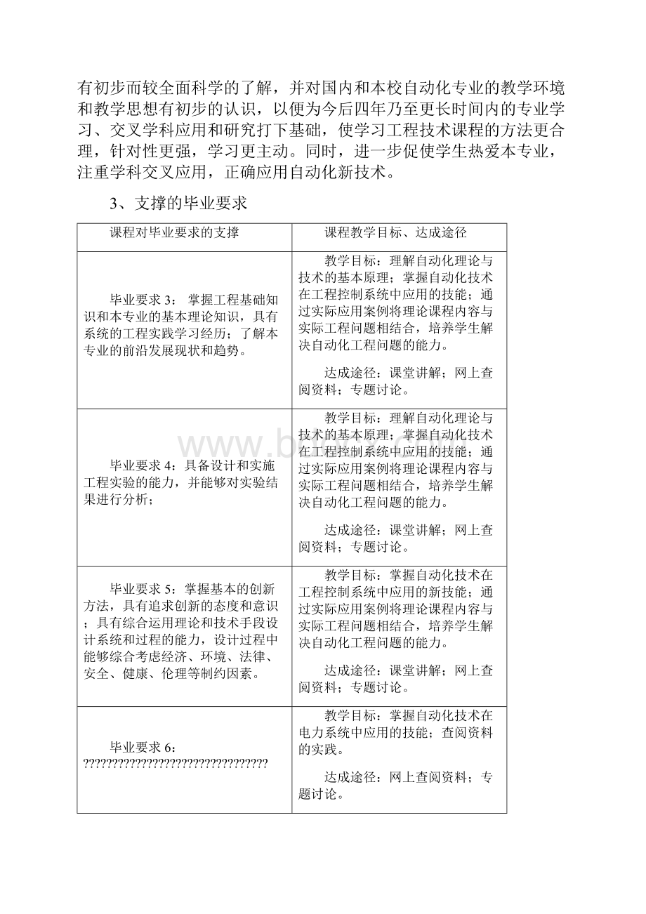 自动化专业课程教学大纲汇编doc.docx_第2页