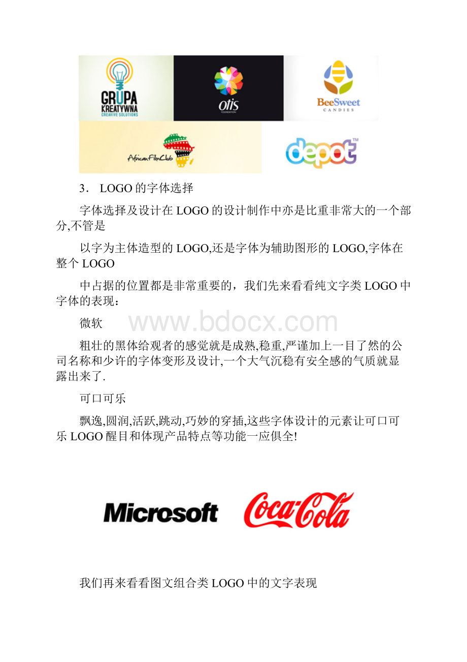 我们应该如何设计漂亮的Logo.docx_第3页