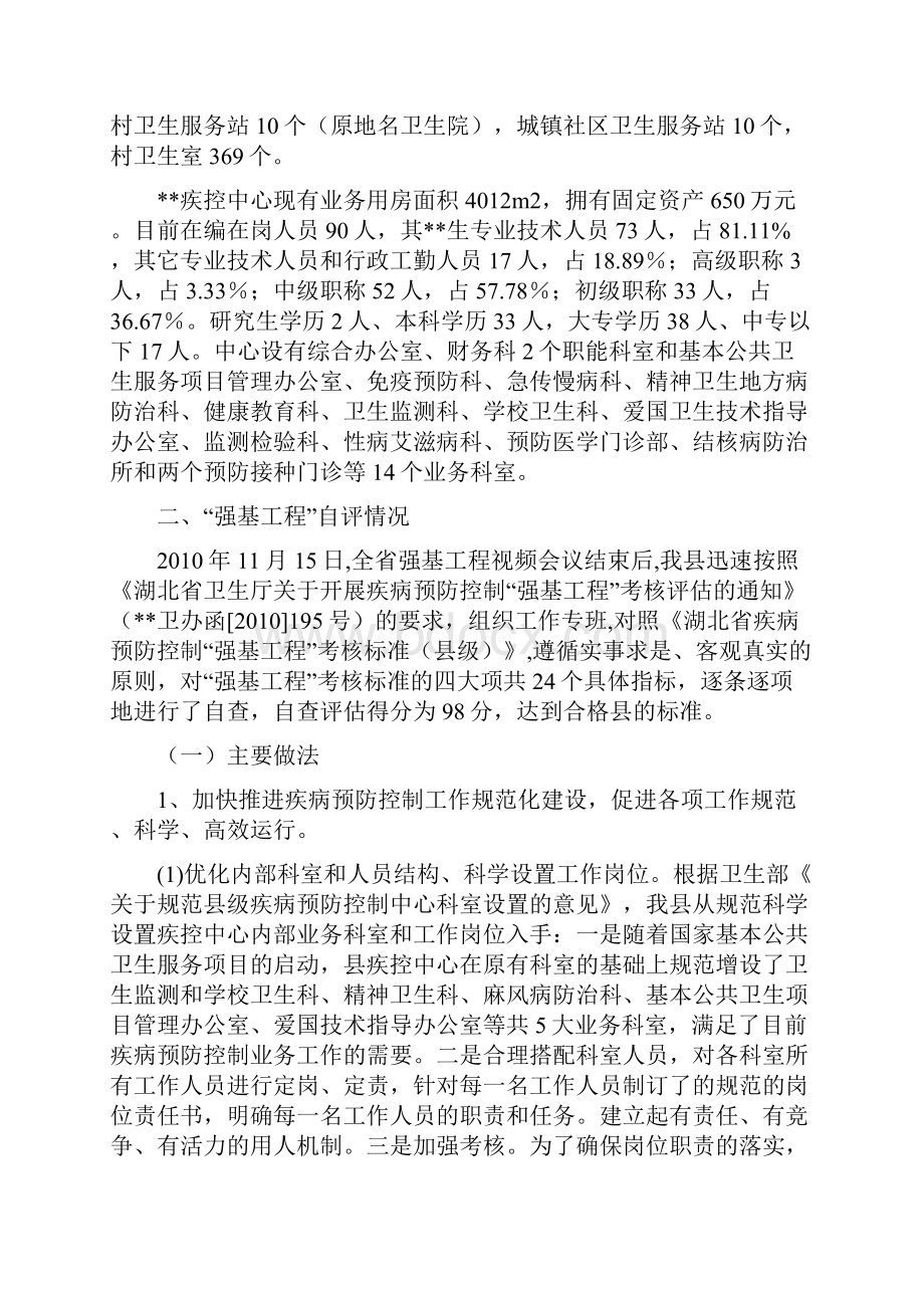 疾病预防控制强基工程工作情况报告.docx_第2页