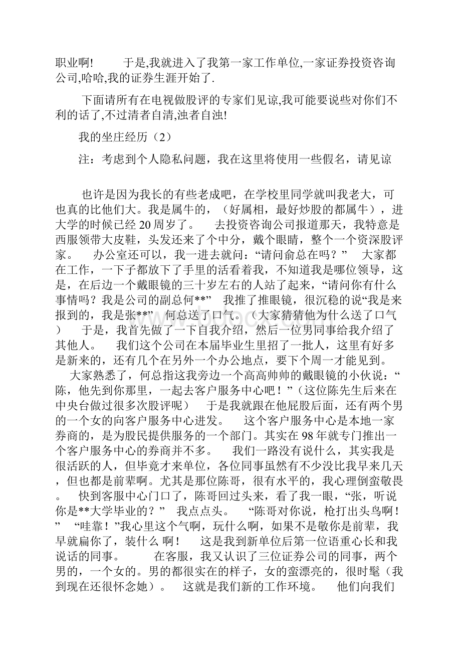 一个机构操盘手的真实经历.docx_第2页