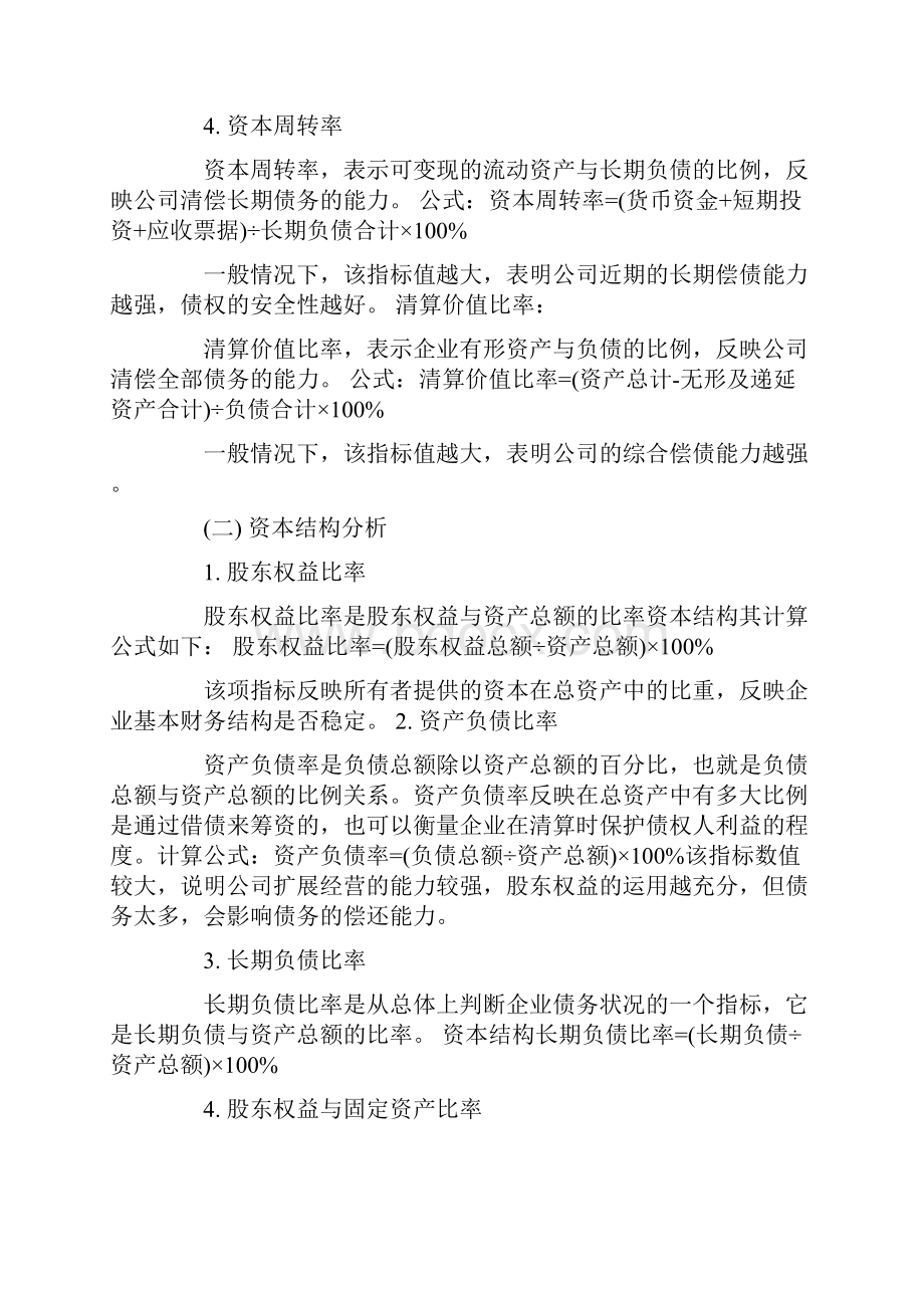 万科财务报告分析财务报告分析案例.docx_第2页