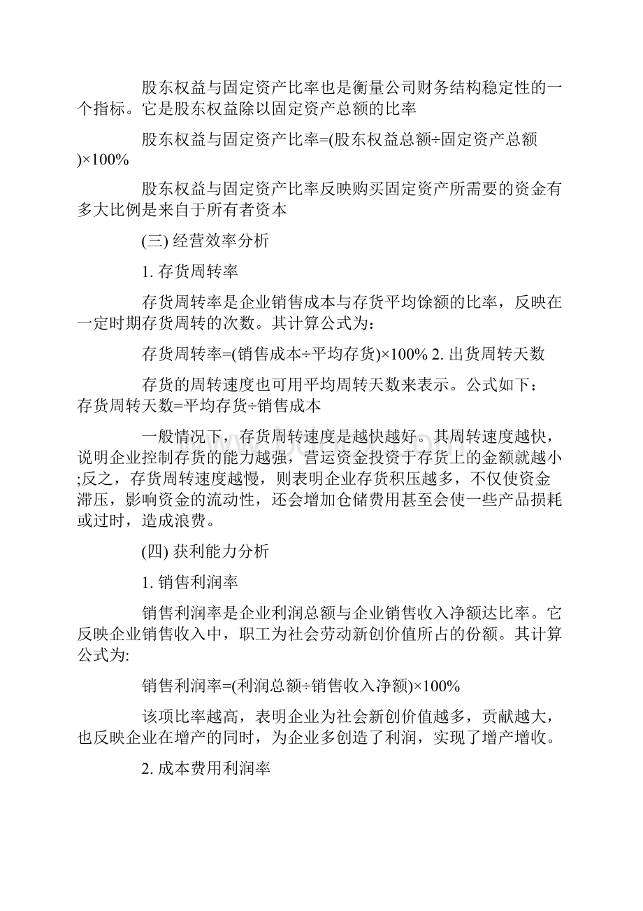 万科财务报告分析财务报告分析案例.docx_第3页