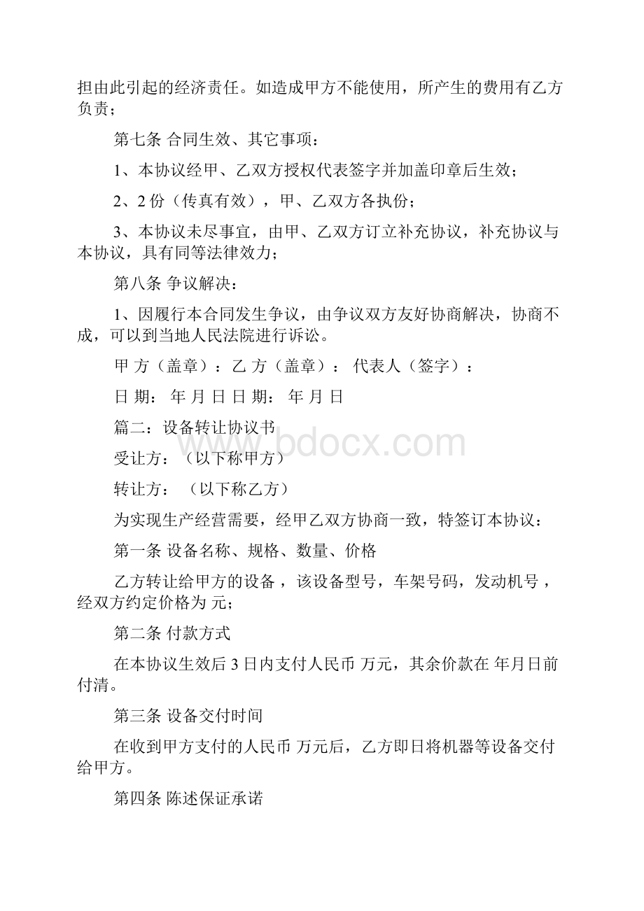 设施转让协议书模板参考五篇.docx_第2页