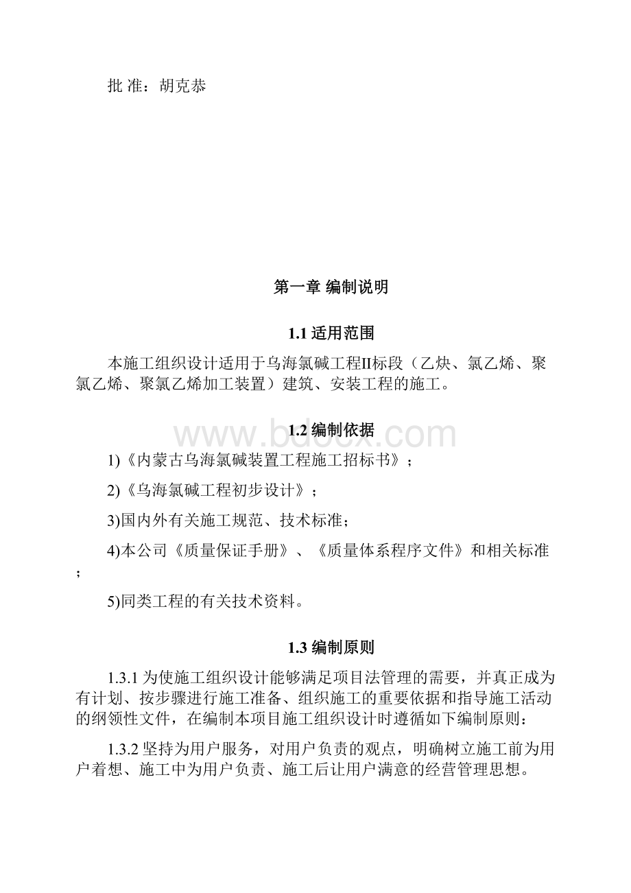 乌海氯碱工程施工组织设计完整版.docx_第2页