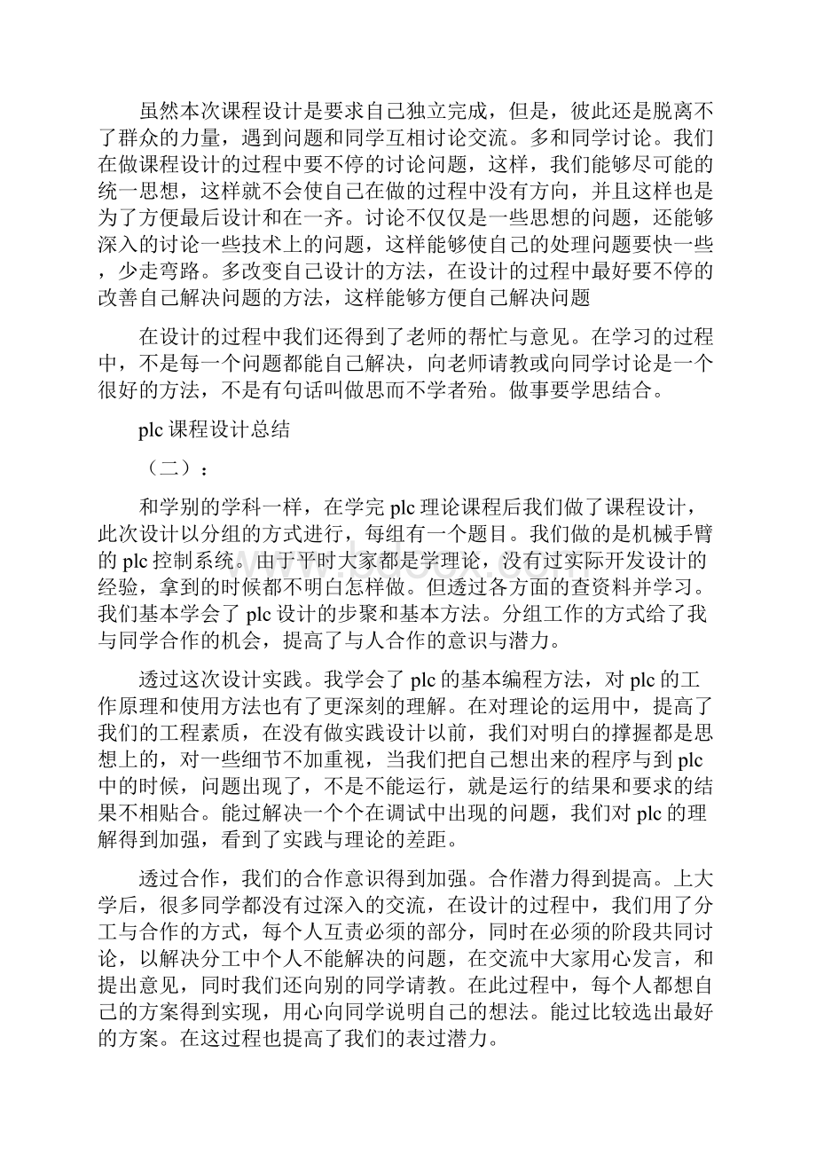 plc课程设计总结6篇优秀版.docx_第2页