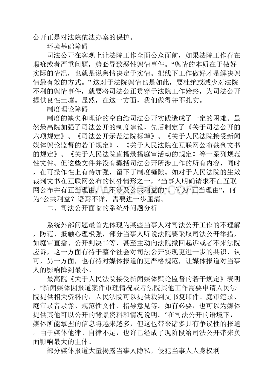 司法公开现存障碍与问题调研报告.docx_第2页