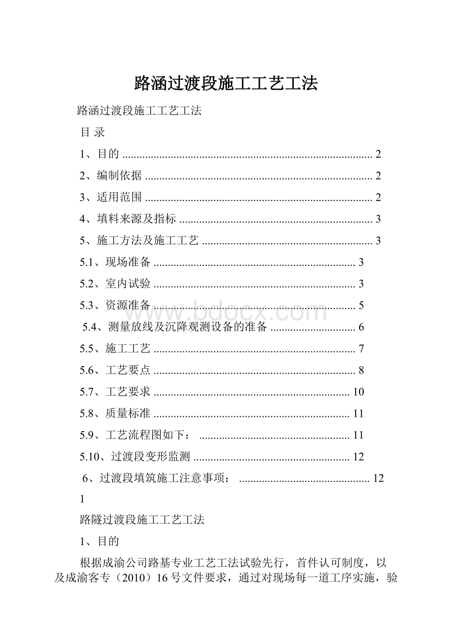 路涵过渡段施工工艺工法.docx