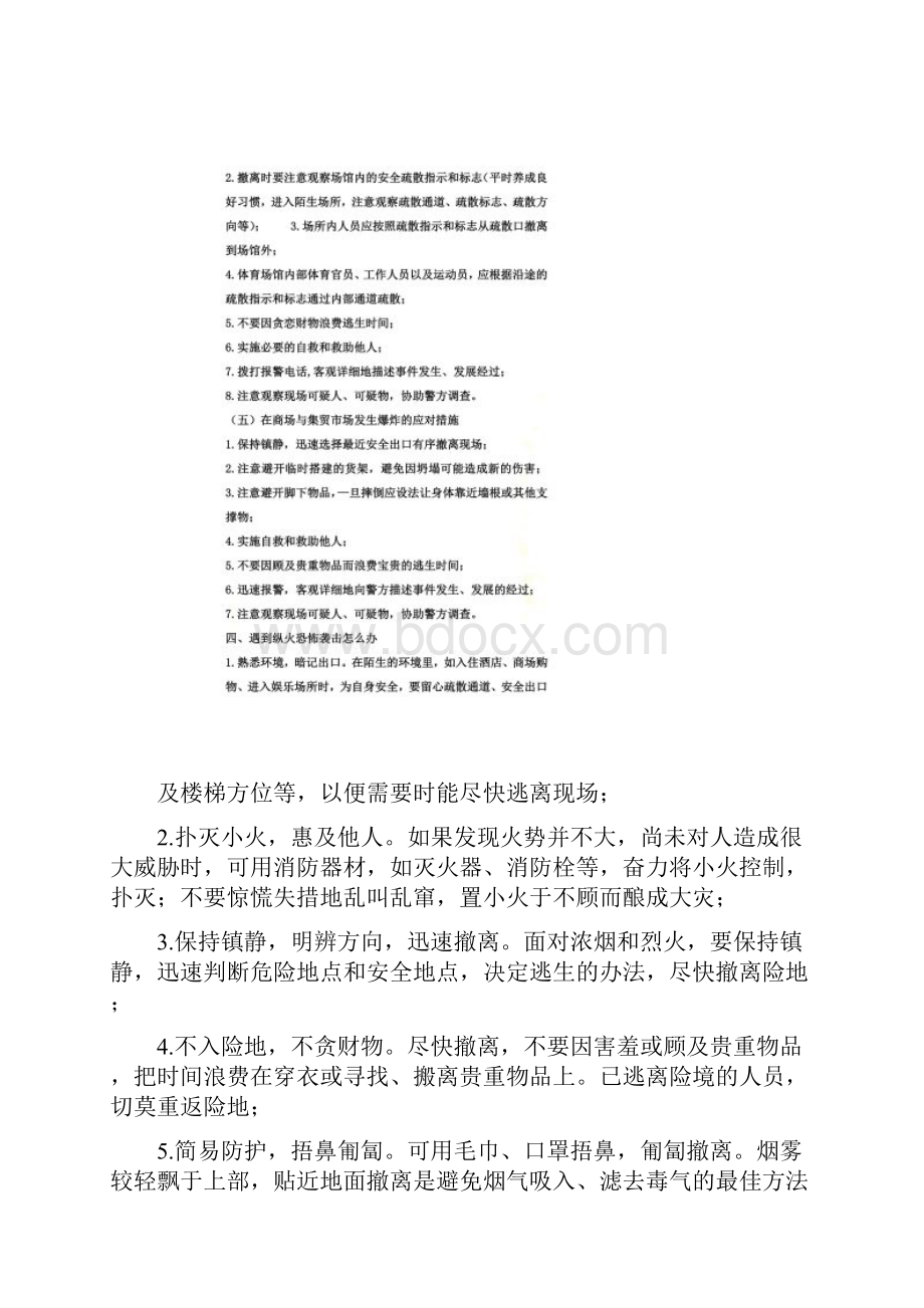 防恐防暴知识大全.docx_第3页