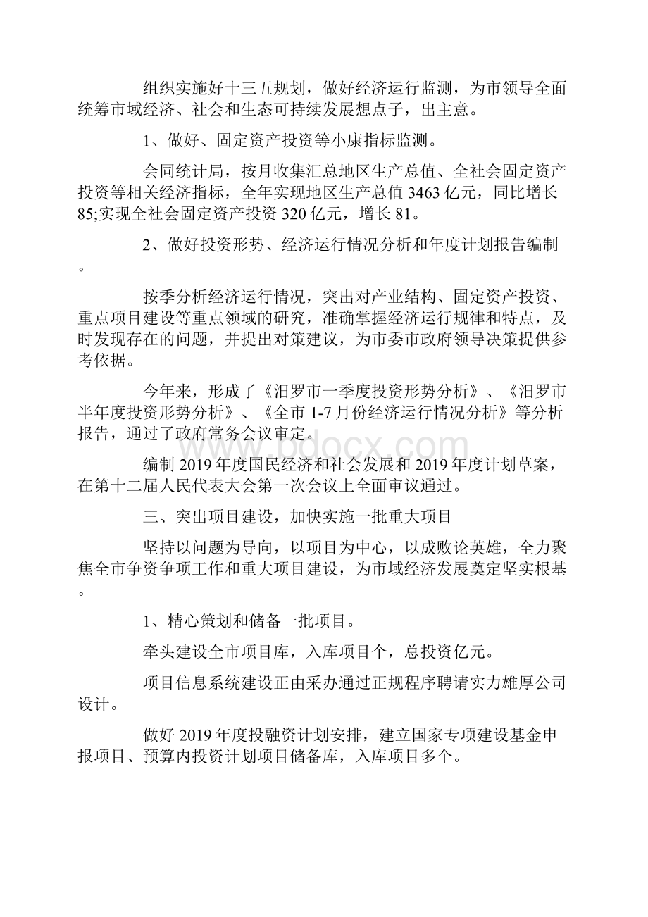 推荐下载上半年发改局局长个人述职报告范文最新.docx_第3页