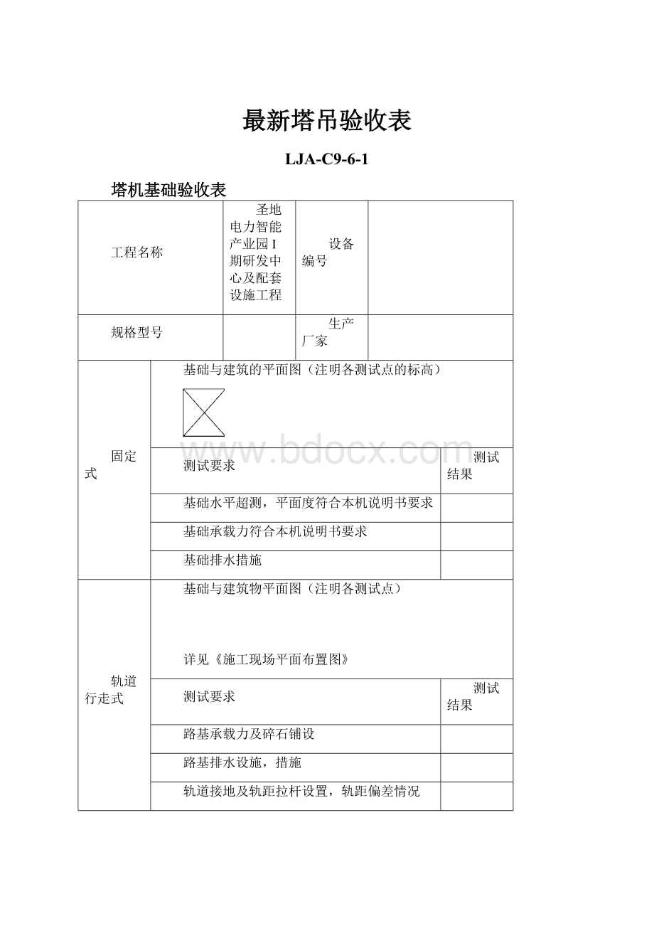 最新塔吊验收表.docx_第1页