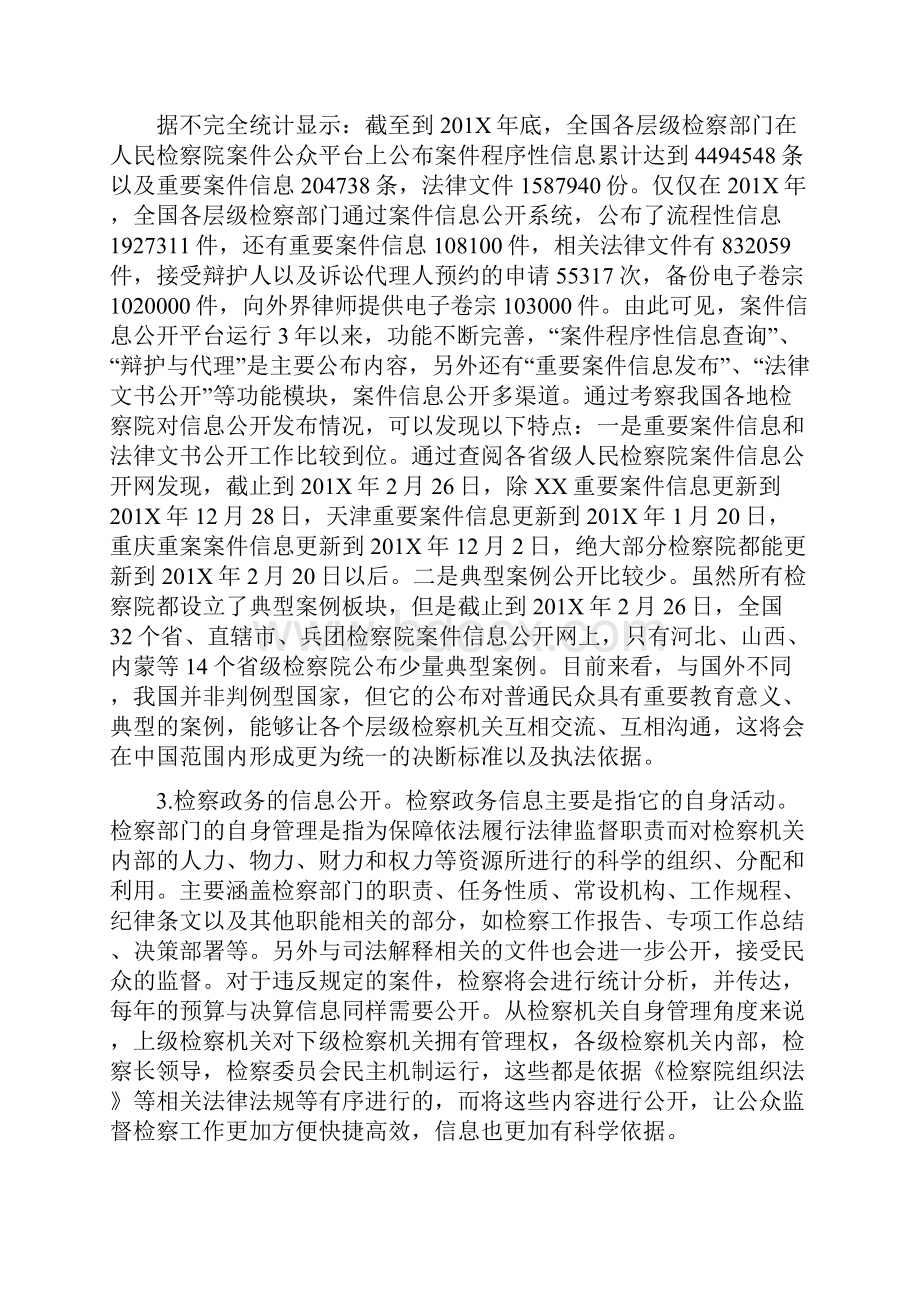 工作心得检务公开现状评估分析.docx_第3页