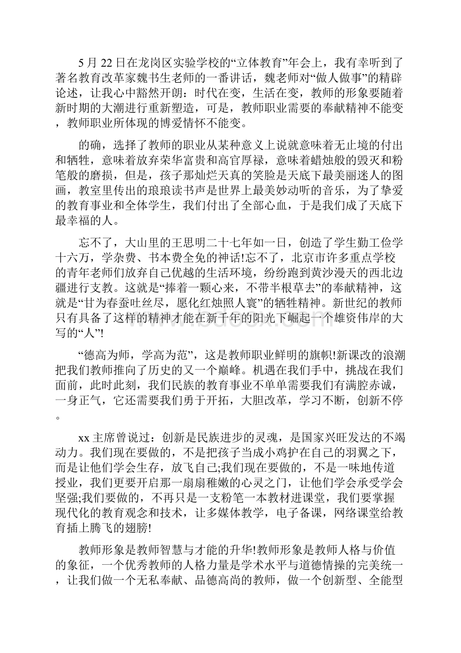 师师德演讲稿4篇.docx_第3页