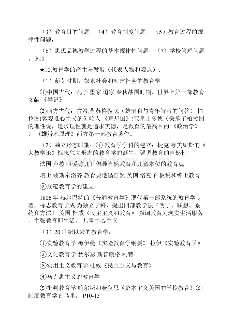 教育公共基础知识资料.docx_第3页