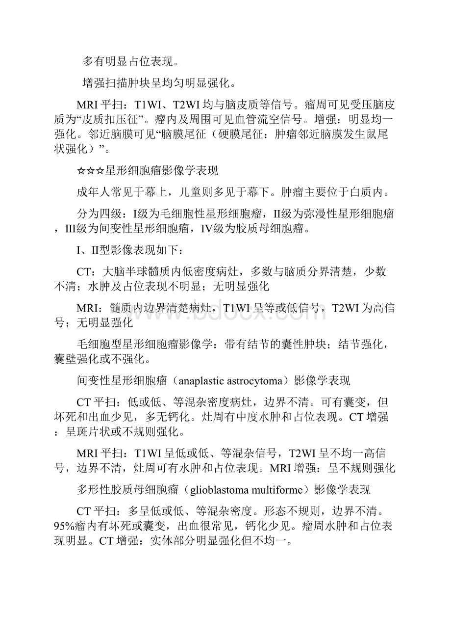 中枢神经系统肿瘤影像学表现.docx_第3页