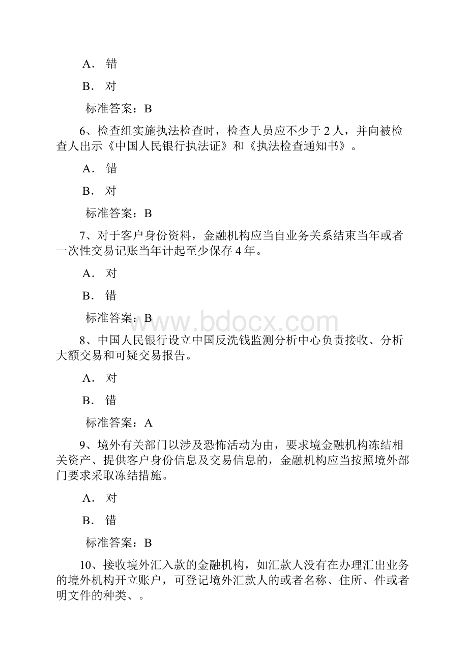 反洗钱终结性考试三.docx_第2页