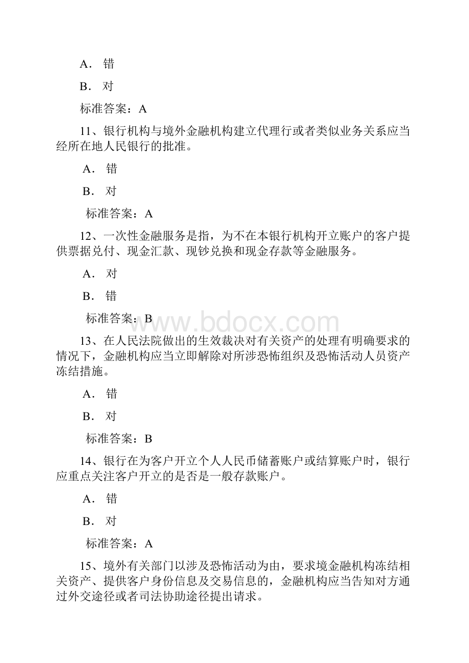 反洗钱终结性考试三.docx_第3页