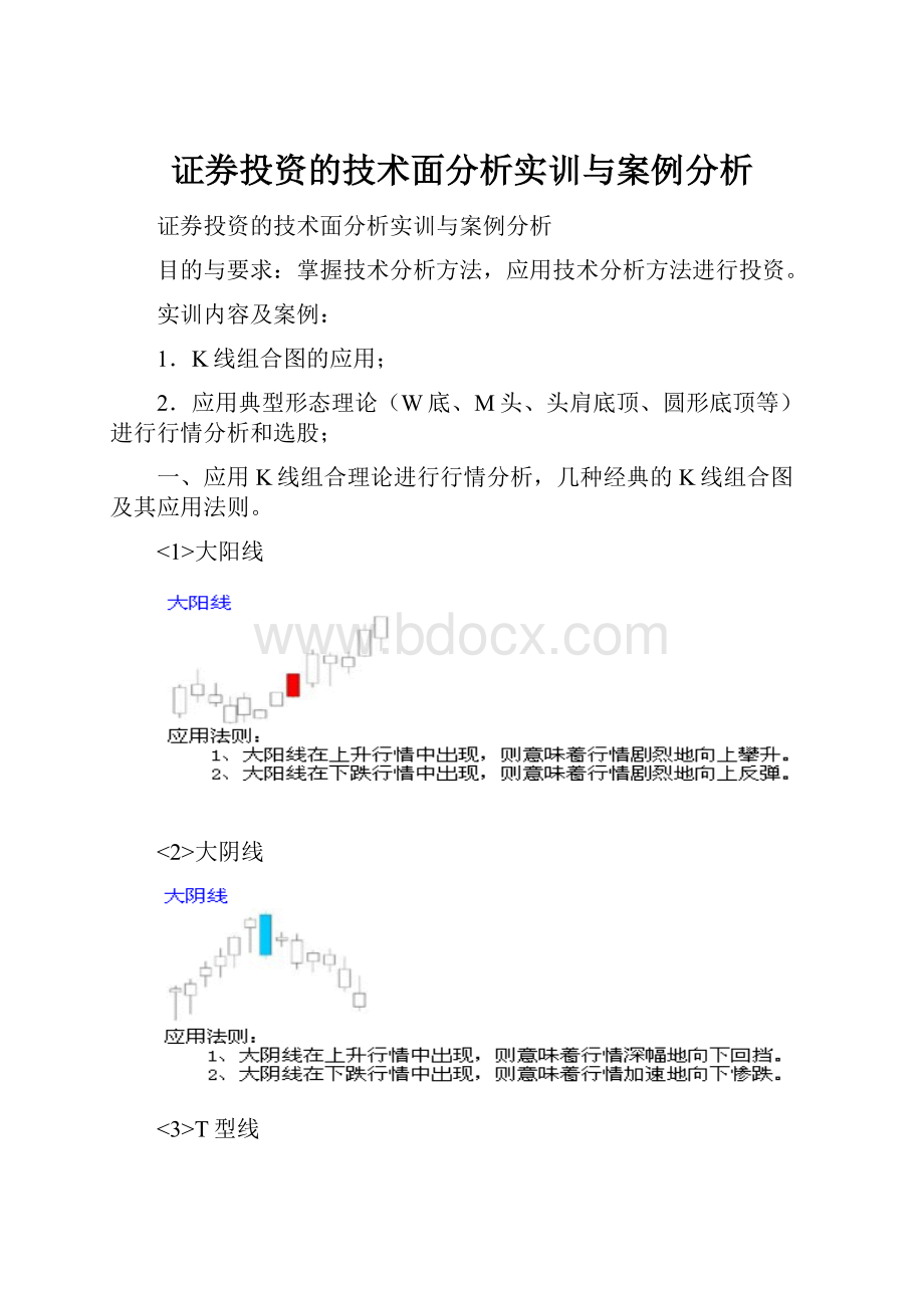 证券投资的技术面分析实训与案例分析.docx