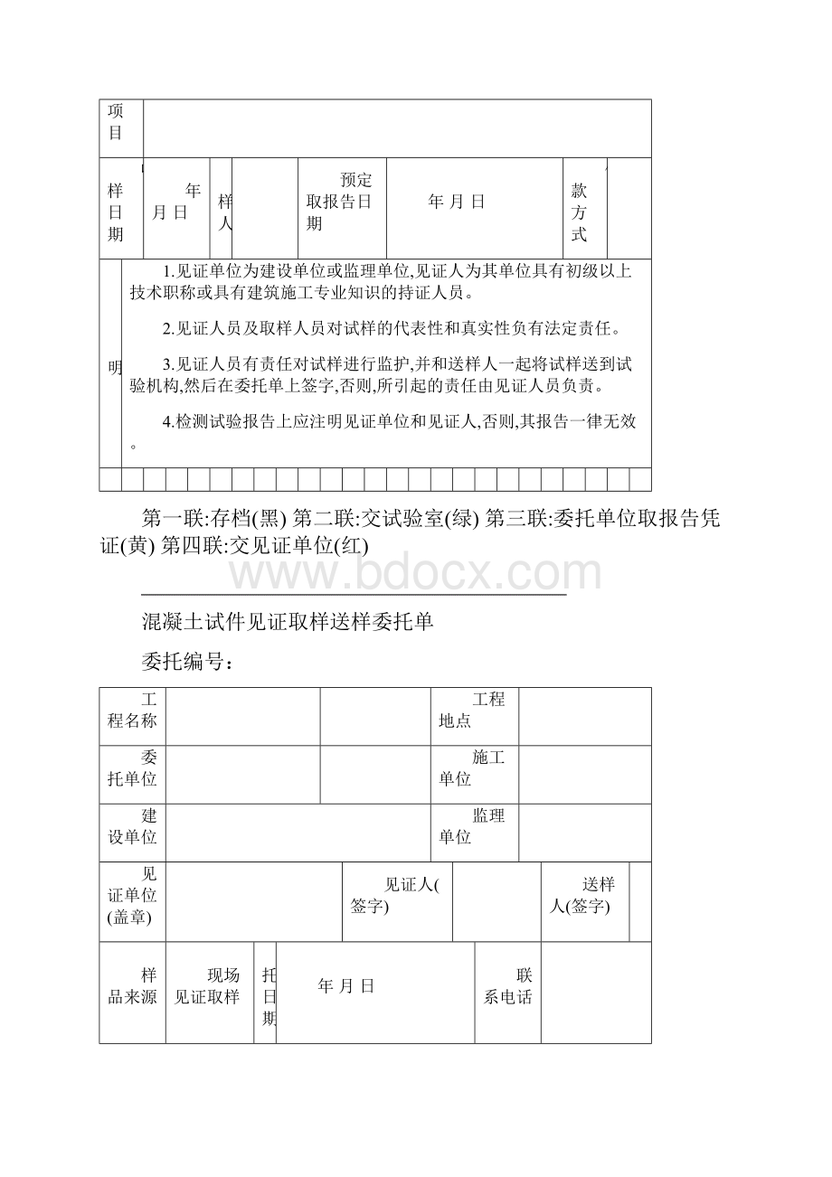 见证取样送样委托单全套.docx_第2页