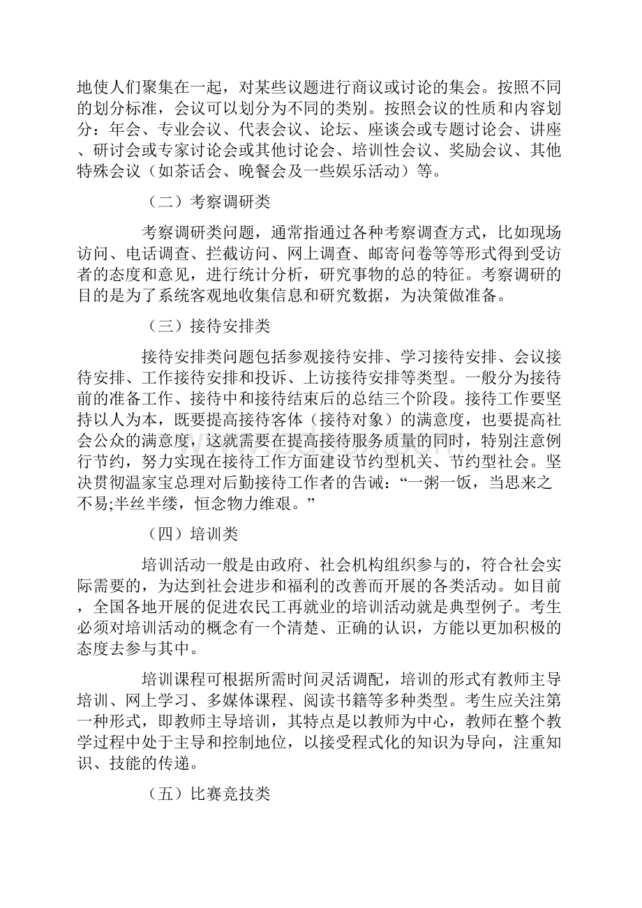 省公务员面试各类型的高分技巧.docx_第2页