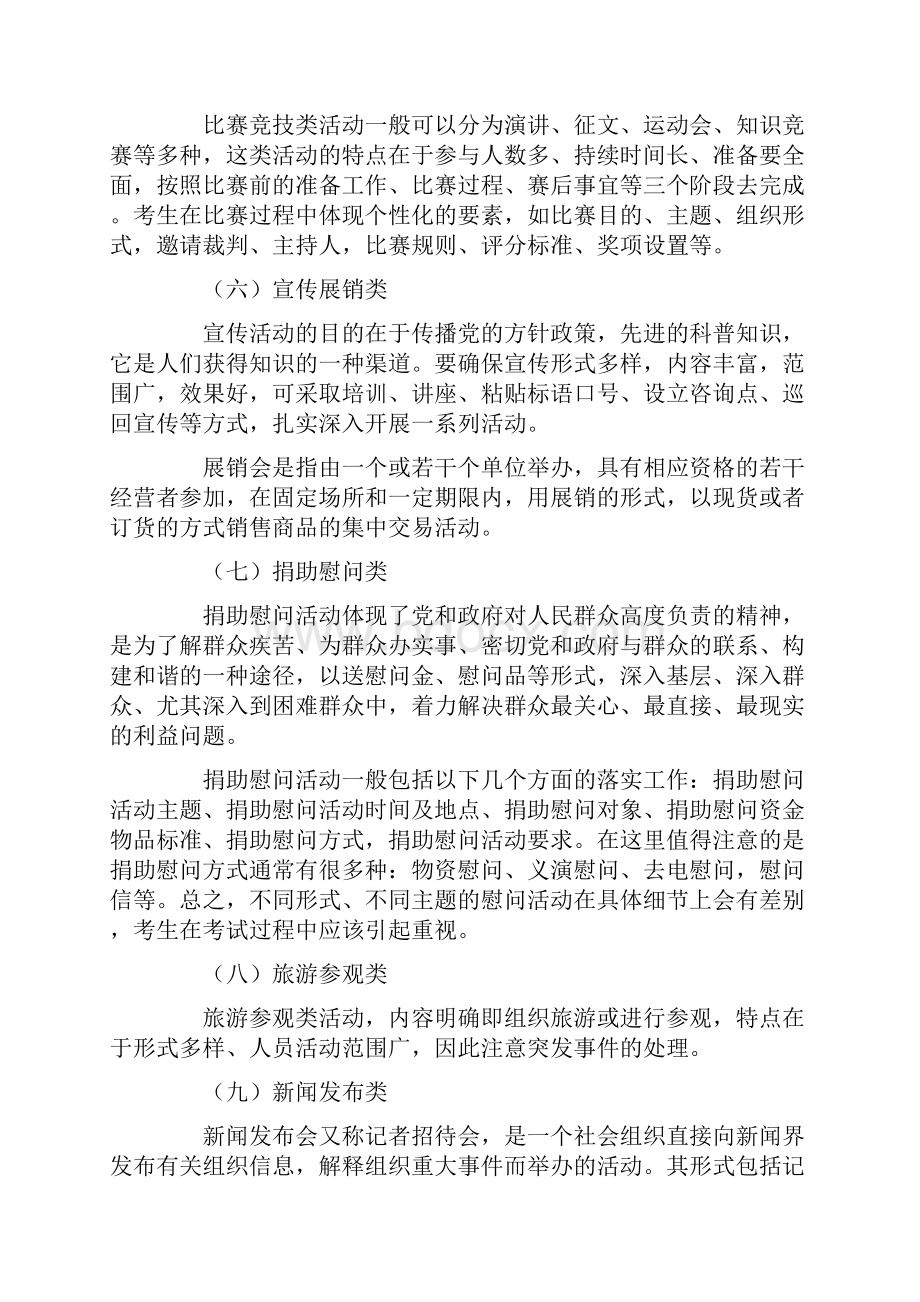 省公务员面试各类型的高分技巧.docx_第3页