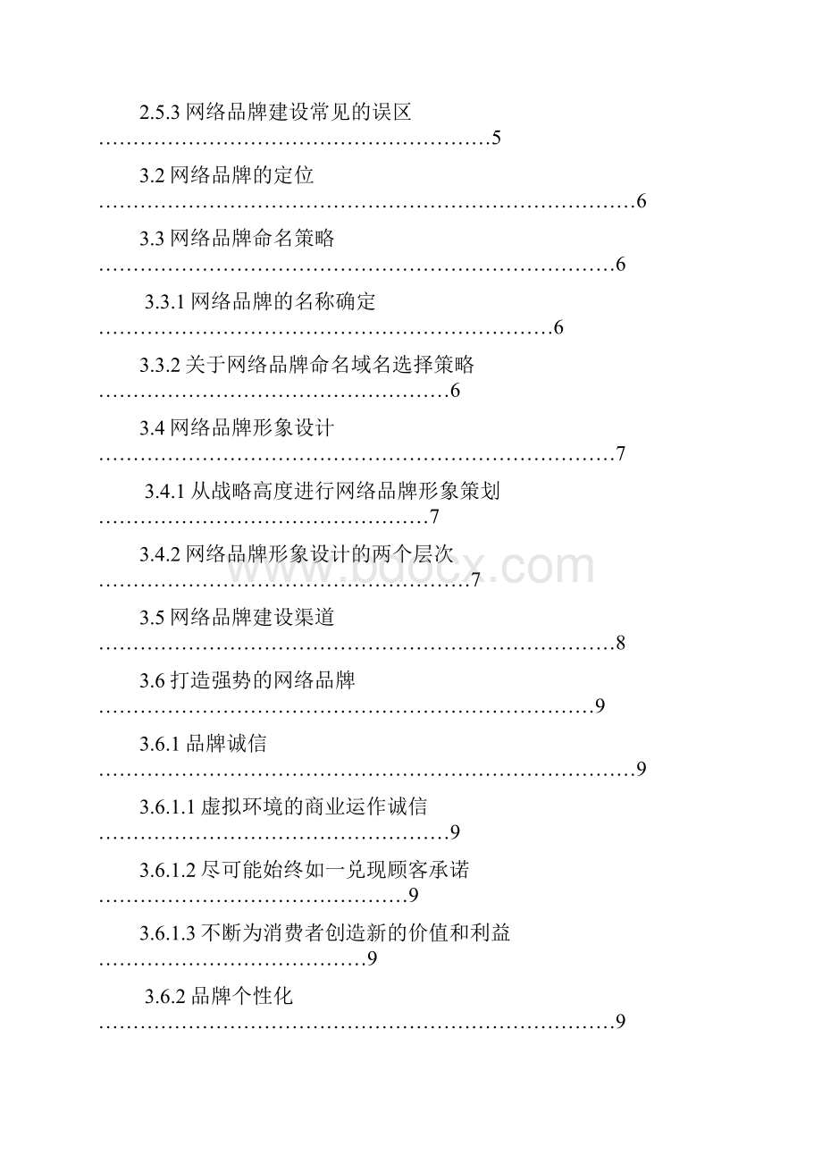 网络品牌建设.docx_第2页