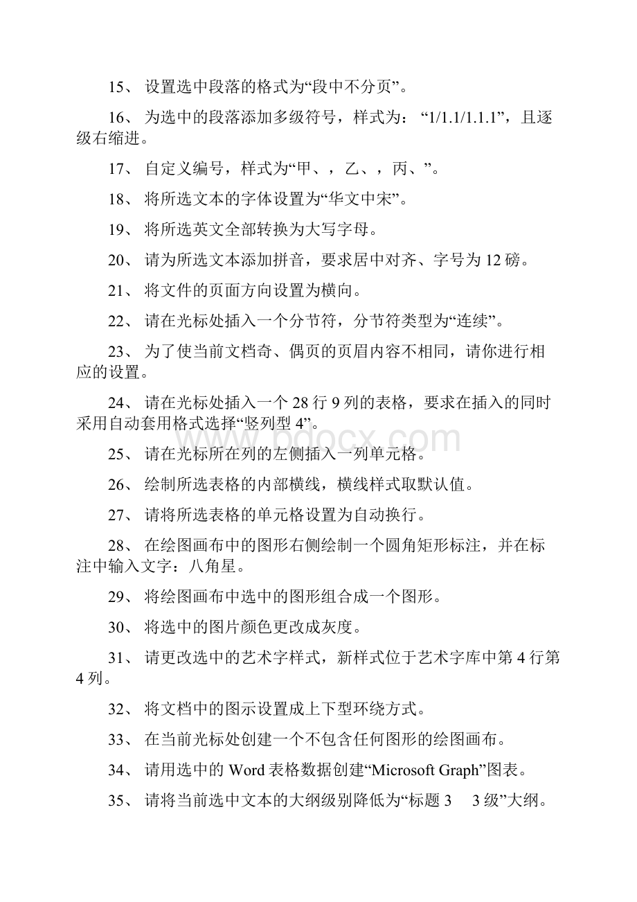 职称计算机考试WORD模块考试共四套.docx_第2页