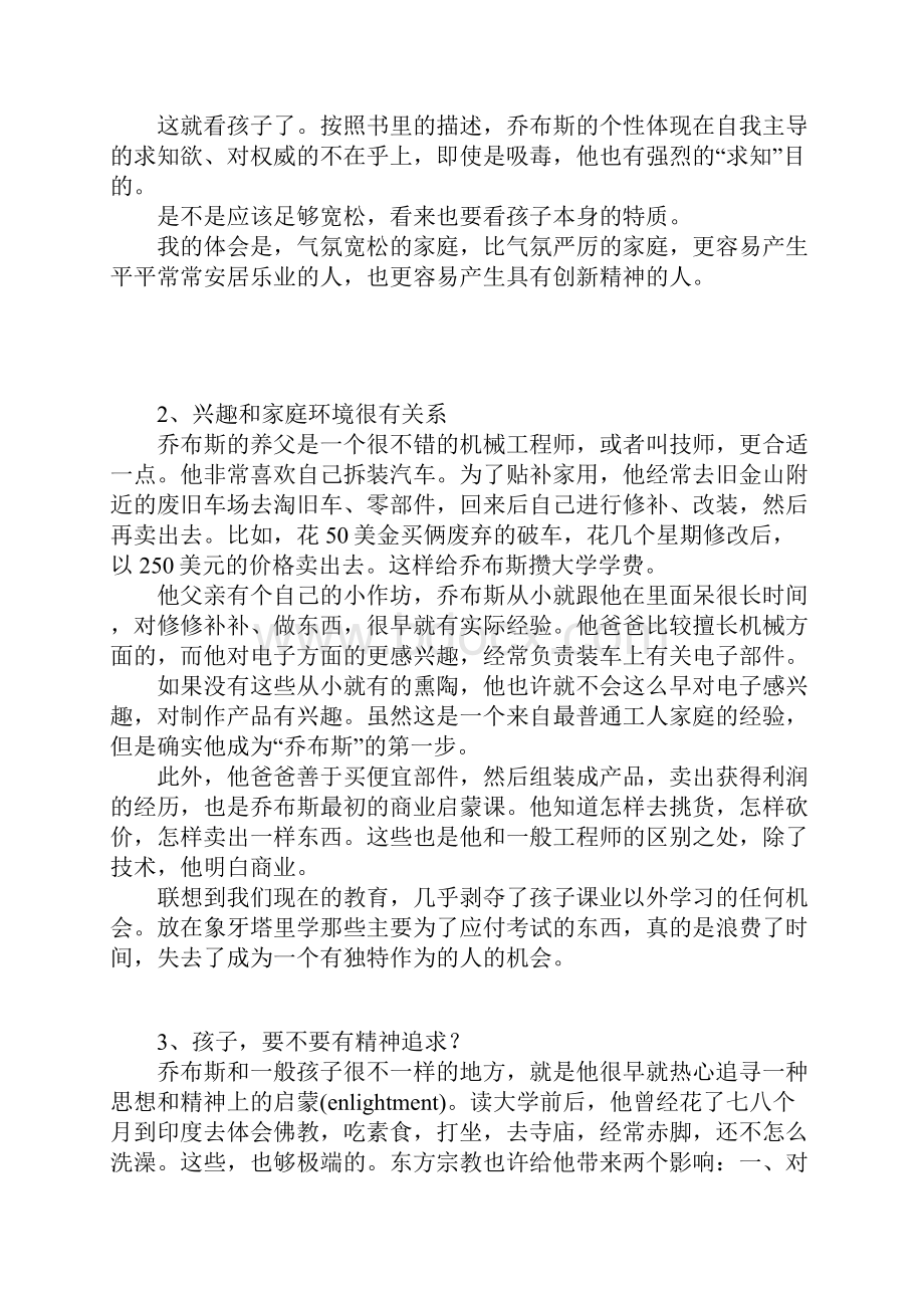 乔布斯给我带来的教育启发.docx_第2页