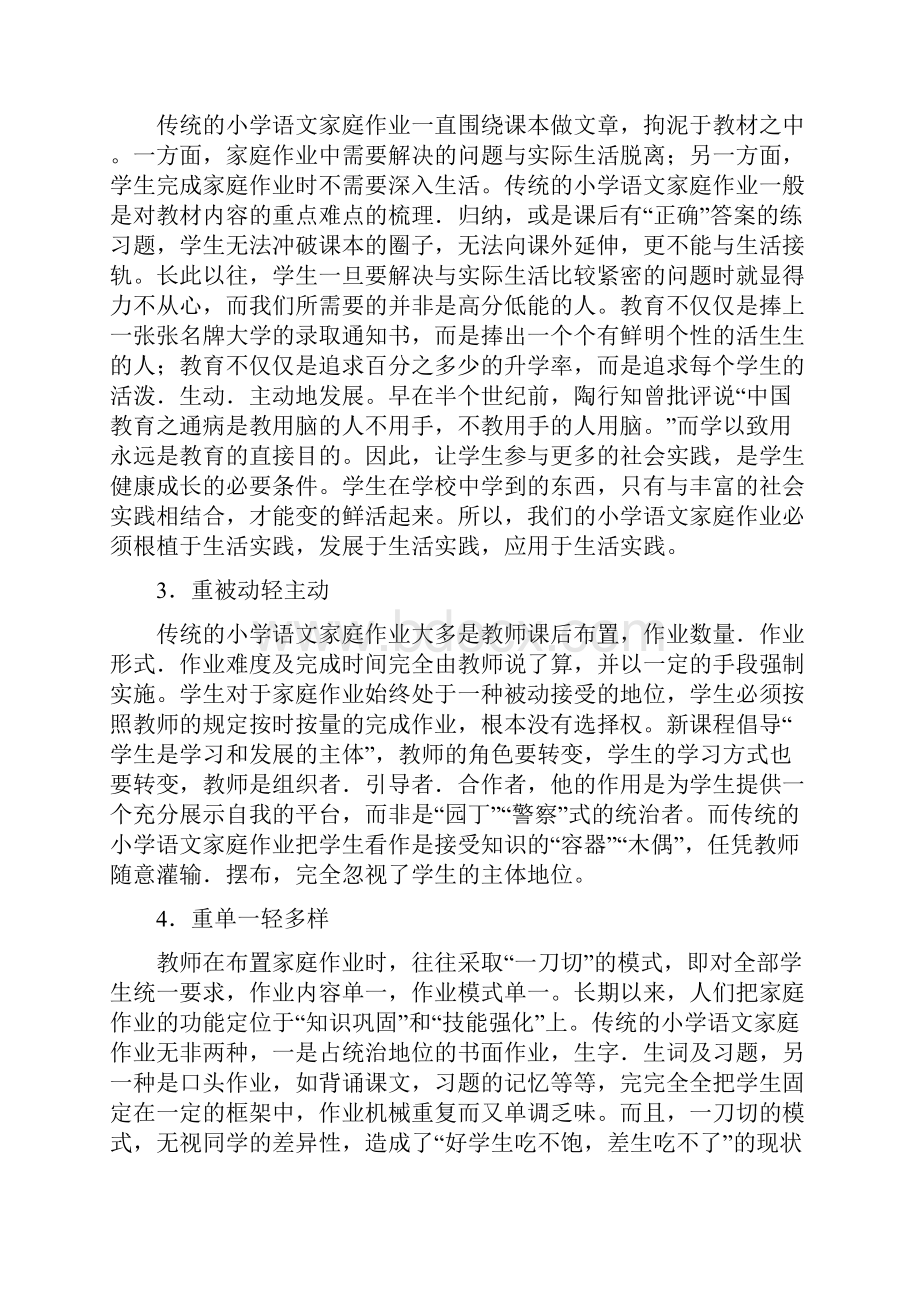 如何有效的布置家庭作业讲课教案.docx_第2页