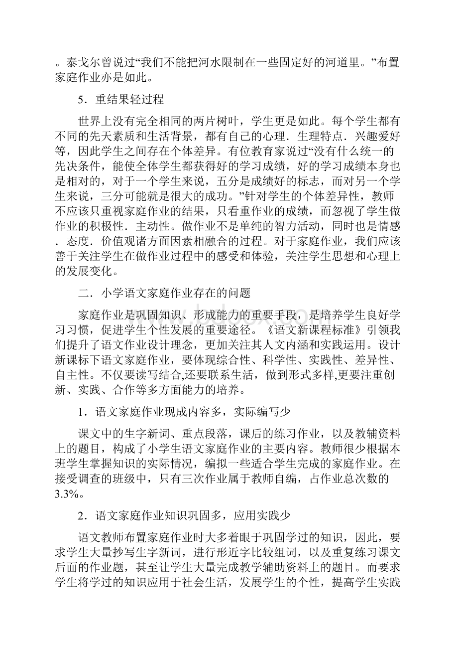 如何有效的布置家庭作业讲课教案.docx_第3页