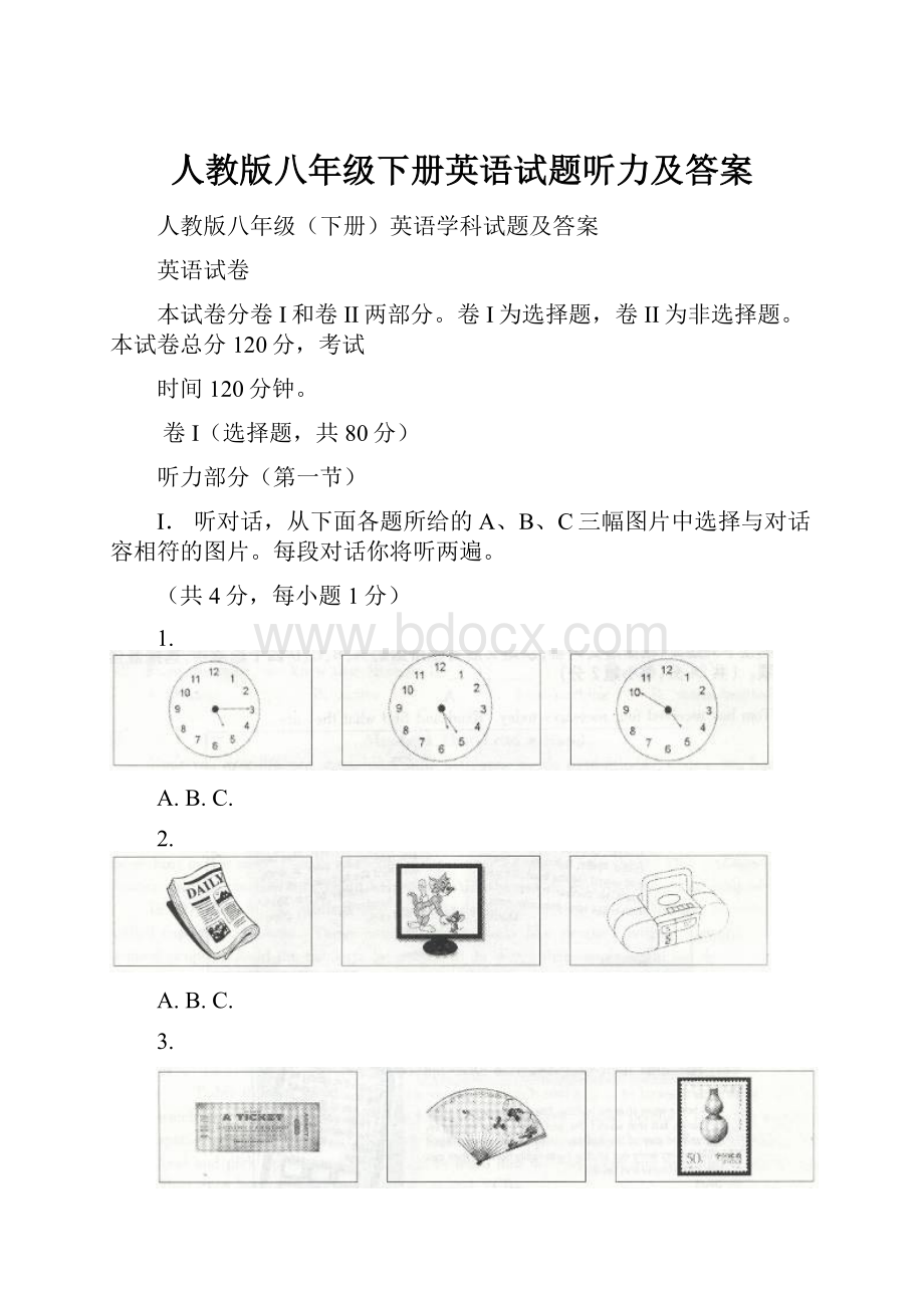 人教版八年级下册英语试题听力及答案.docx