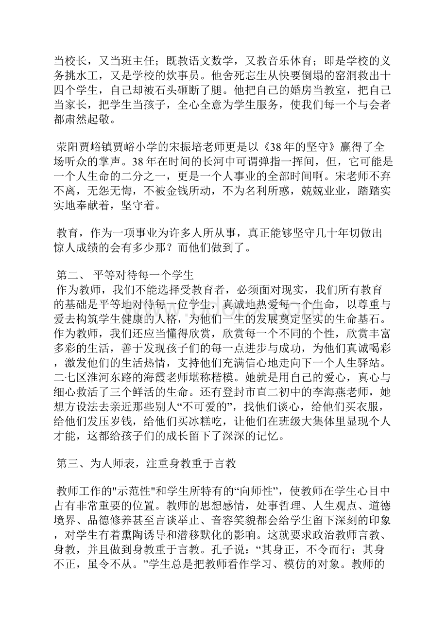 师德标兵事迹报告会心得体会精选汇编.docx_第3页