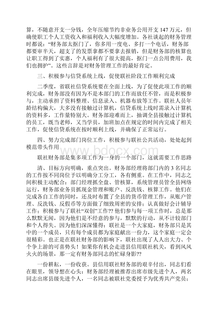 财务部事迹材料.docx_第2页