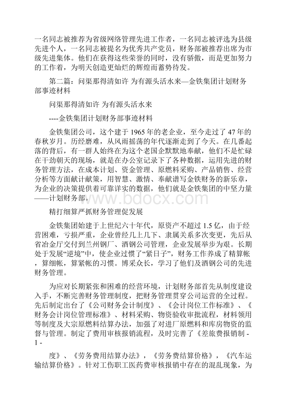 财务部事迹材料.docx_第3页