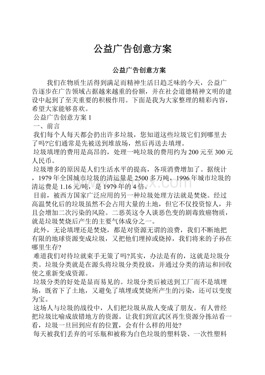 公益广告创意方案.docx_第1页