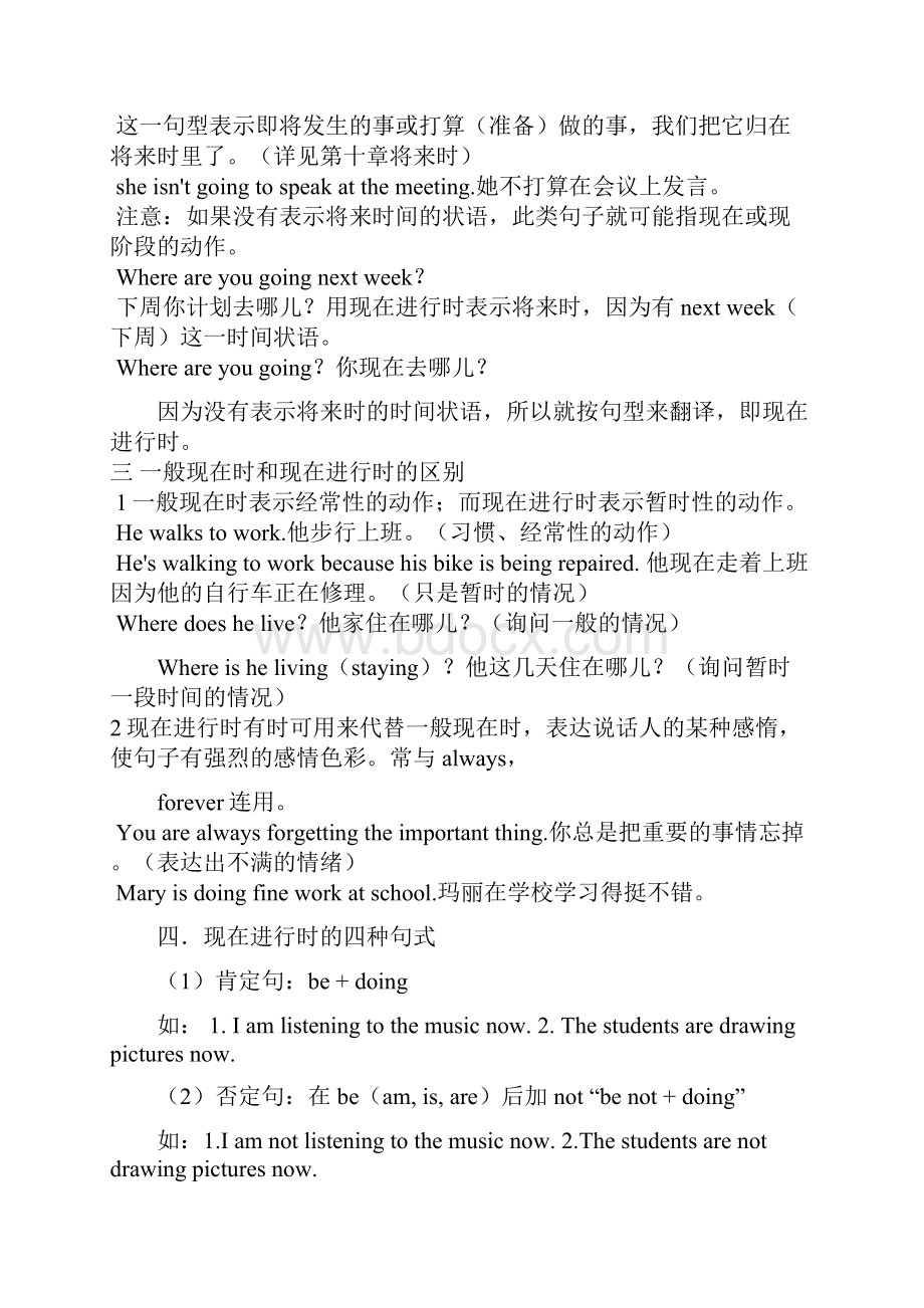 初中现在进行时讲解练习及问题详解.docx_第2页