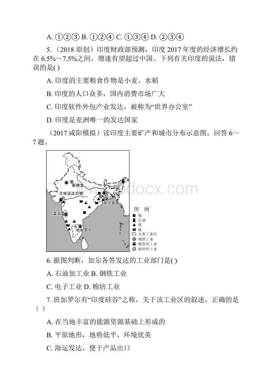 中考地理人教版一轮复习课时练印度俄罗斯.docx_第3页