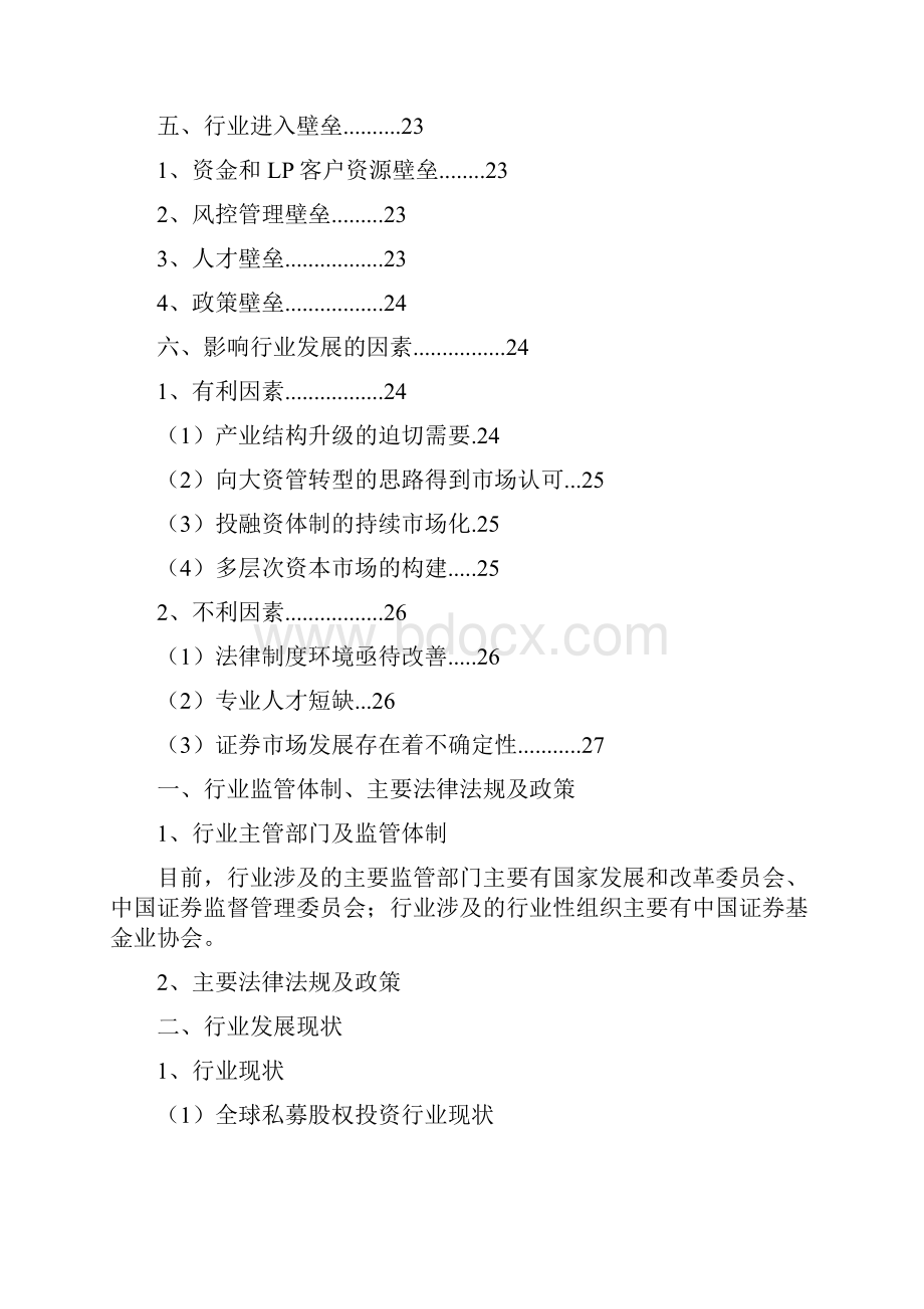 私募股权投资基金管理行业分析报告.docx_第2页