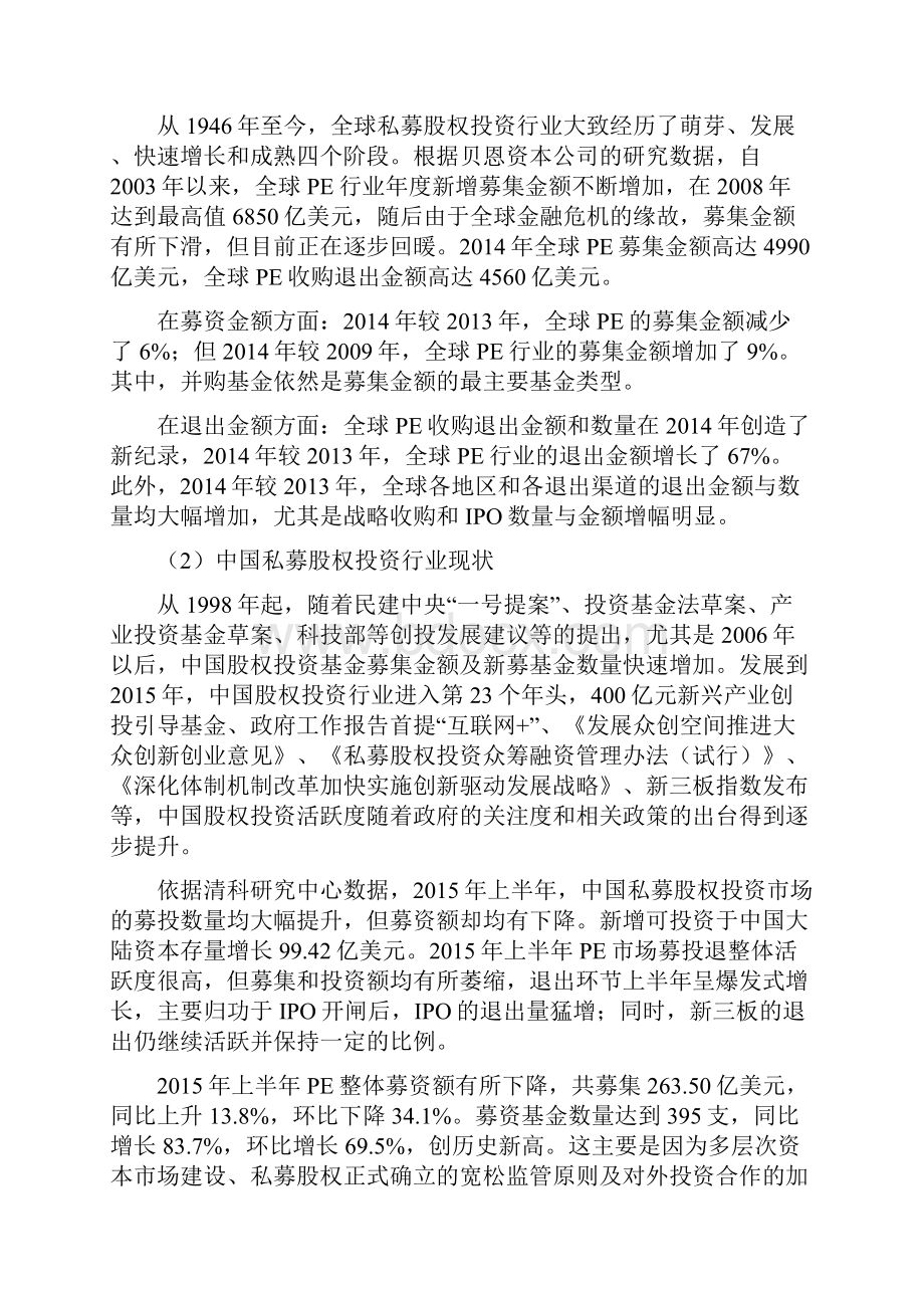 私募股权投资基金管理行业分析报告.docx_第3页