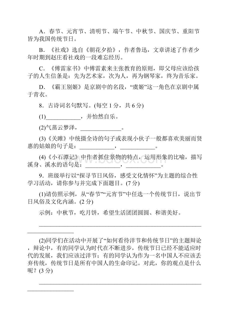 部编人教版八年级语文下册第一单元试题及答案.docx_第3页