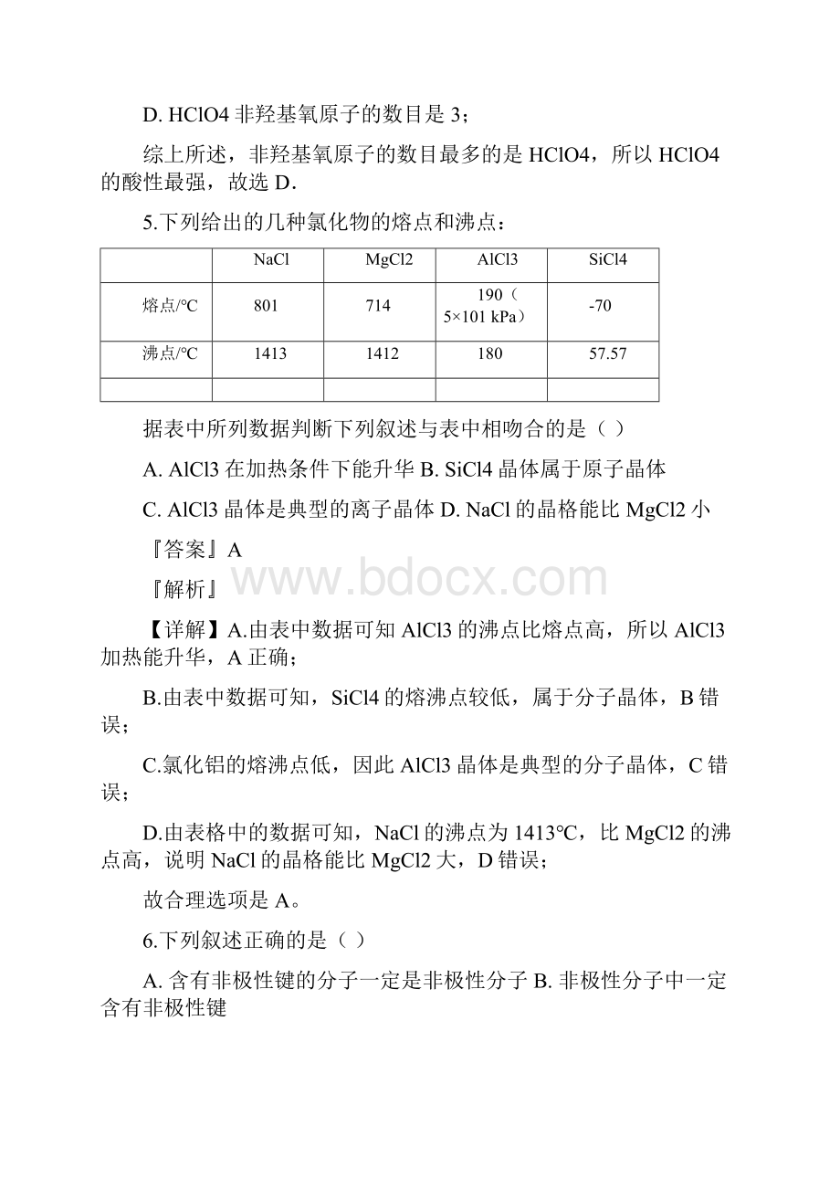 学年四川省乐山十校高二上学期期中联考化学试题解析版.docx_第3页