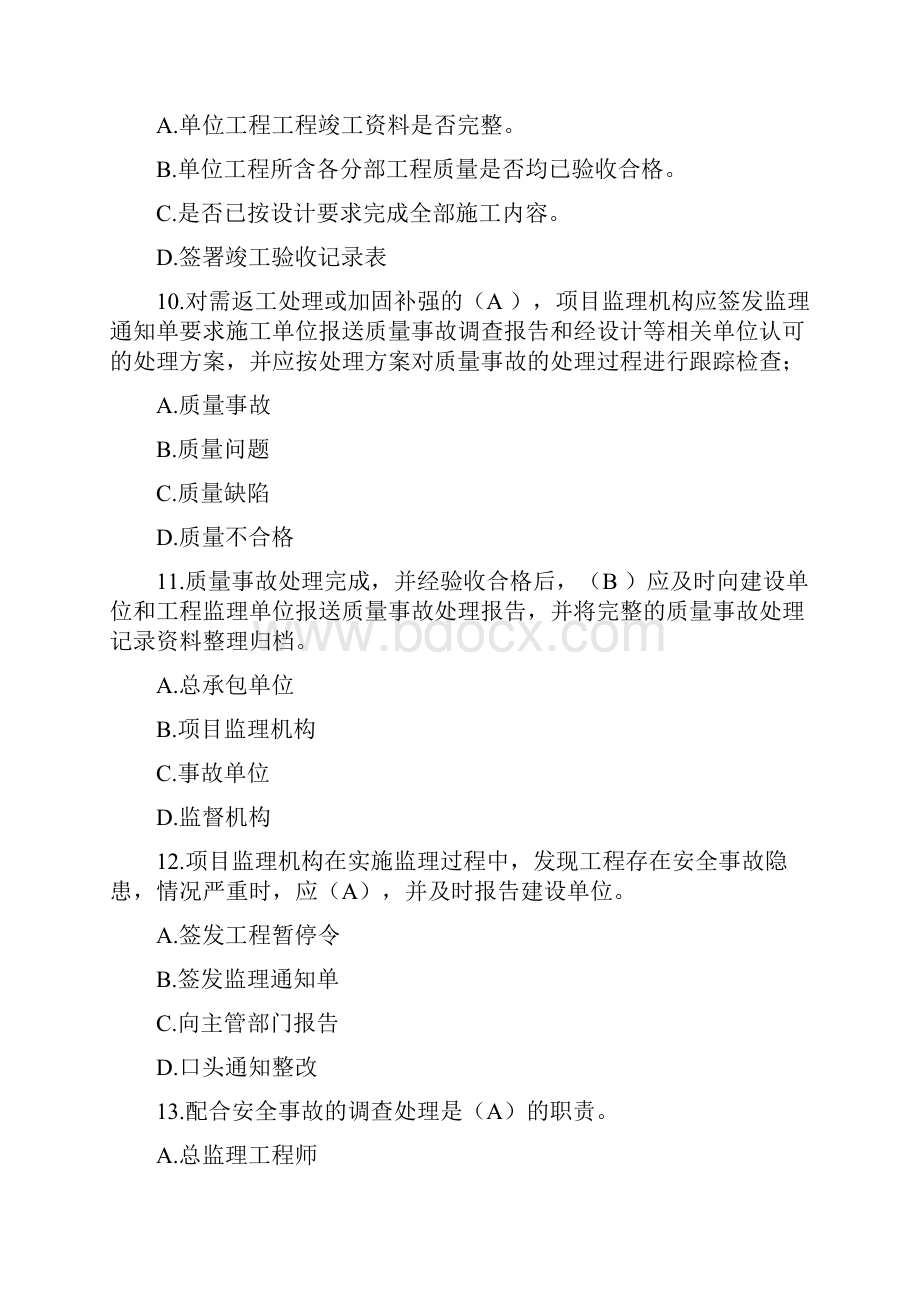 《建设工程监理概论》练习题.docx_第3页