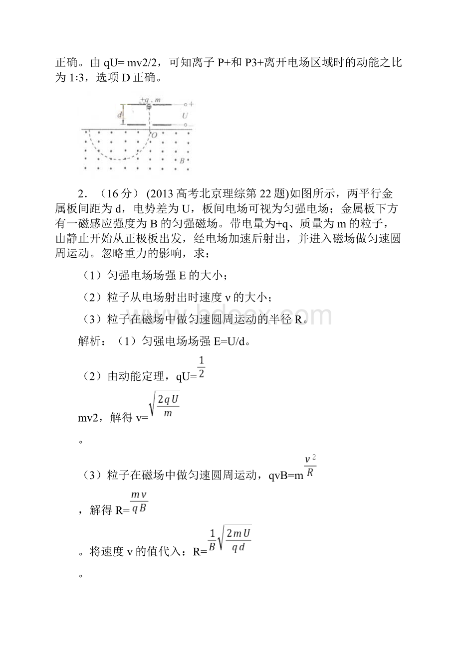 全国高考物理专题十一带电粒子在电磁场中的运动附解析答案.docx_第2页