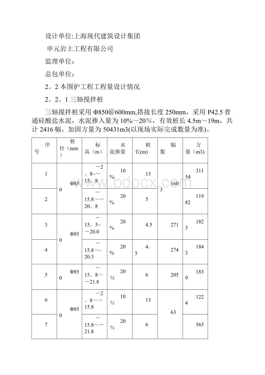 三轴搅拌桩及旋喷桩施工方案.docx_第2页